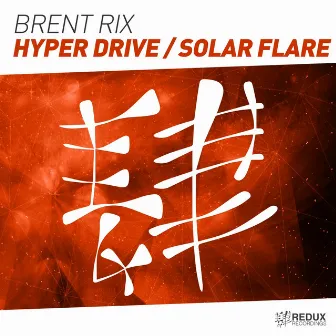 Hyper Drive / Solar Flare by Brent Rix