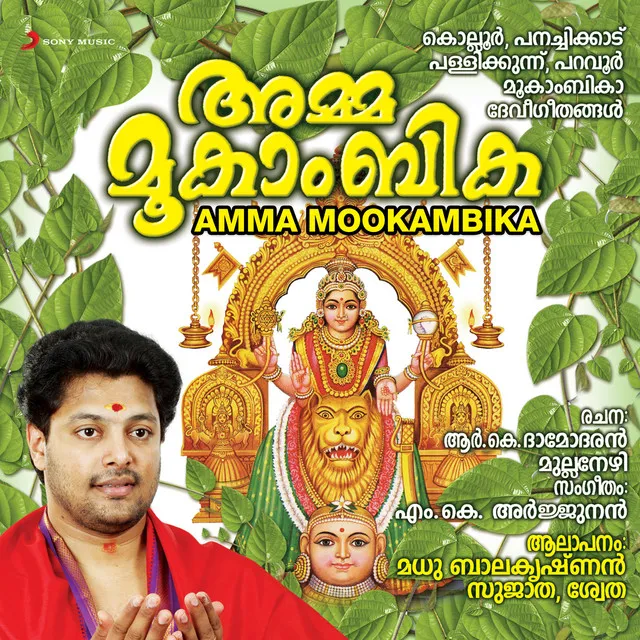 Amma Mookambika