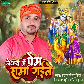 Jekra Me Prem Sama Gaile by Shyam Mainpuriya