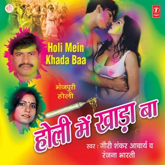 Holi Mein Khada Ba by Gauri Shankar Acharya