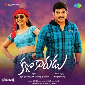 Kalakarudu (Original Motion Picture Soundtrack) by Raghuram