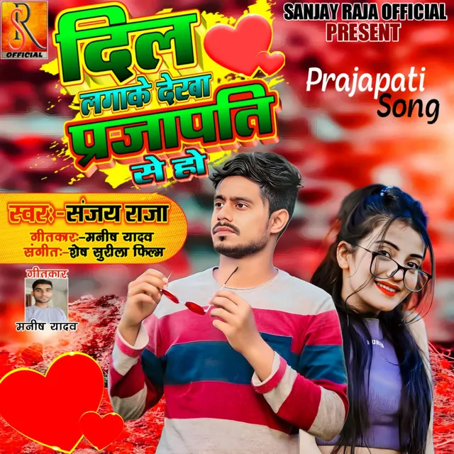 Dil Lagake Dekha Prajapati Se Ho - Bhojpuri