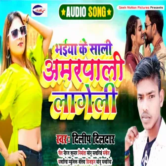 Bhaiya Ke Sali Amrapali Lageli (Bhojpuri) by Dilip Dildar