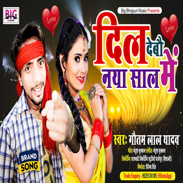 Dil Debau Naya Saal Me - Bhojpuri