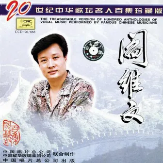 Anthology of Vocal Music by Chinese Musicians by Yan Weiwen