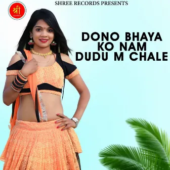 DONO BHAYA KO NAM DUDU M CHALE by Ashok Prajapat