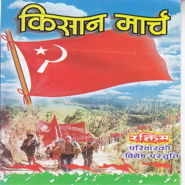 Kisan March