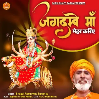 Jagdambe Maa Tane Dhyauun by Bhagat Ramniwas Ji