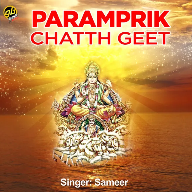 Paramprik Chatth Geet