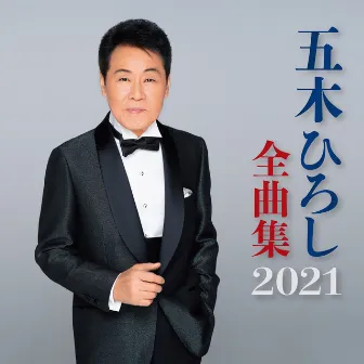 五木ひろし 全曲集2021 by Hiroshi Itsuki