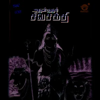 Arultharum Sivasakthi by Rajkumar Bharathi