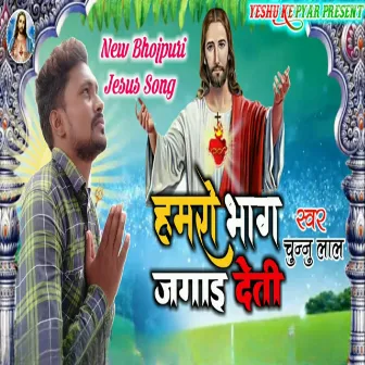 Hamro Bhaag Jagai Deti by Chunnu Lal