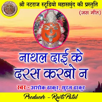 Nathal Dai Ke Daras Karbo Na by Ashok Thakur