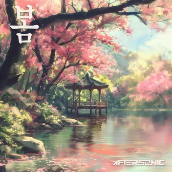 봄 by Aftersonic