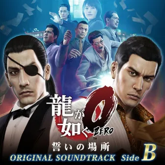 龍が如く0 誓いの場所 オリジナルサウンドトラック (Side B) by SEGA SOUND TEAM