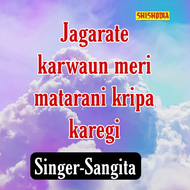 Jagarata Karwaun Meri Matarani Kripa Karegi