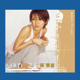 同名專輯 (Remastered) by Stefanie Sun