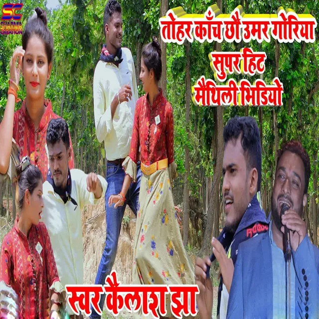 Tohar Kanch Chhau Umar Goriya Super Hit Maithili Video