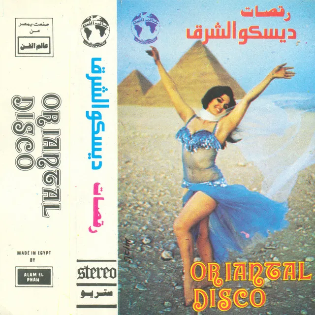 Raksat Disco El Sharaa