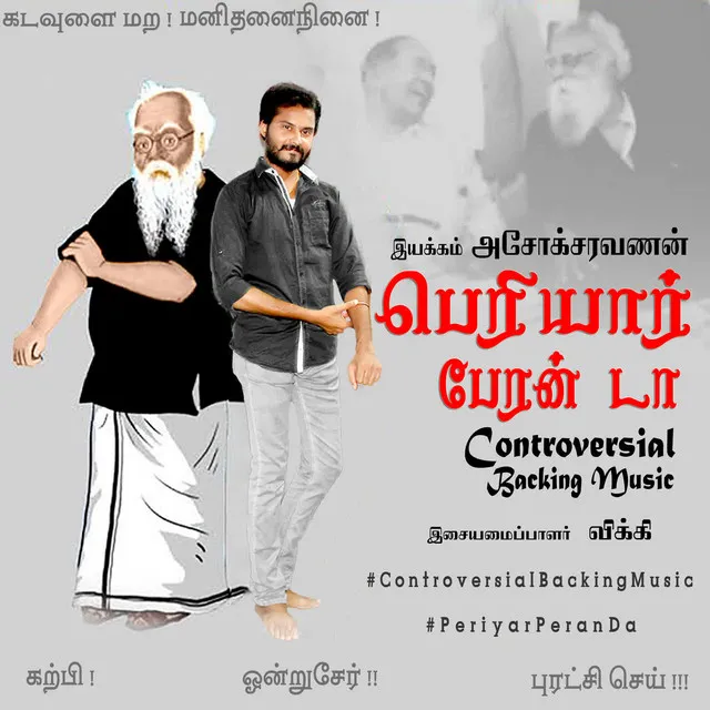 Periyar Peran Da - Controversial Backing Music