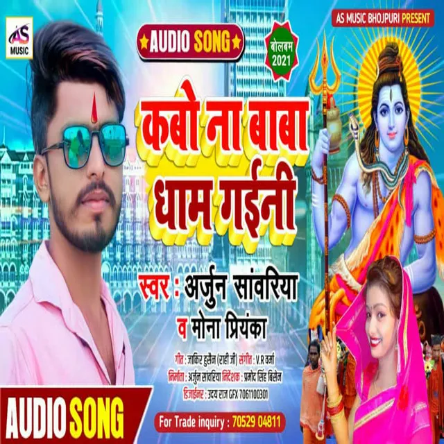 Kabo Na Baba Dham Gaini - Bhojupuri Bolbum Song