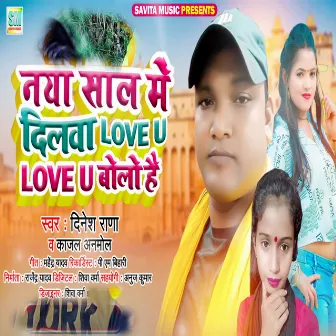 Naya Sal Me Dilva Love U Love U Bolo Hai (Khortha Song) by Dinesh Rana