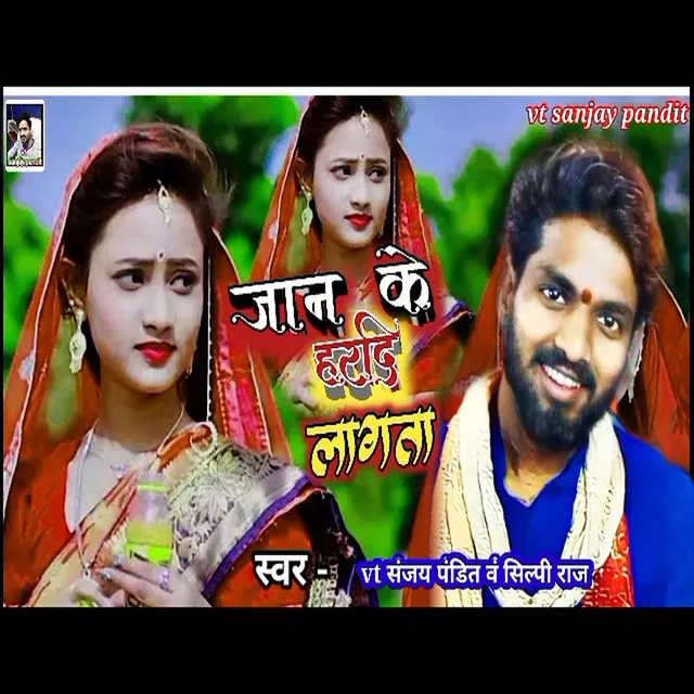 Jan Ke Hardi Lagata - Bhojpuri Song