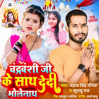 Chandravanshi Ji Ke Sath Dedi Bholenath by Jahaj Singh Deepak