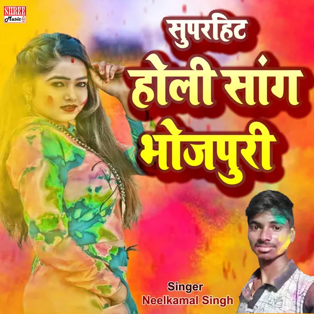 Superhit Holi Song Bhojpuri - bhojpuri song