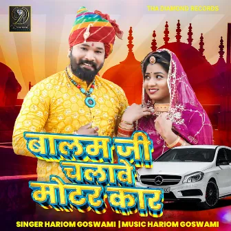 Balam Ji Chalawe Moter Car by Ravi Goswami