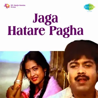 Jaga Hatare Pagha (Original Motion Picture Soundtrack) by Akshaya Mohanty