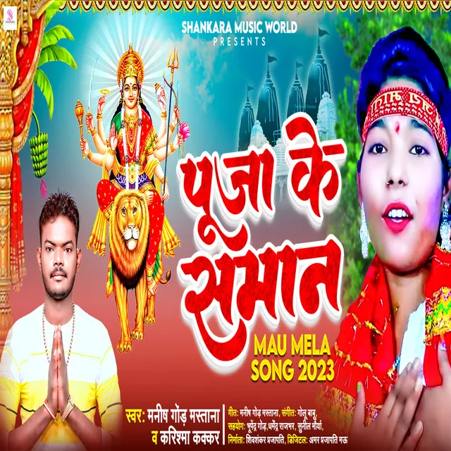 Puja Ke Saman (Bhojpuri)