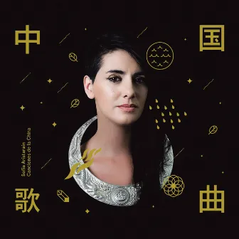 Canciones de La China by Sofía Aristarain