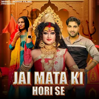 Jai Mata Ki Hori Se by Manoj Khatana Berka