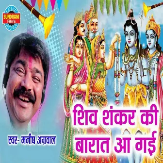 Shiv Ji Ki Baraat by Narendra Kumar