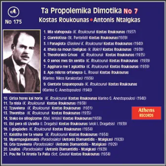 Ta Propolemika Dimotika, No. 7 by Kostas Roukounas