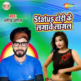 Status Dhori Ke Lgawe Lagal by Dharmendra Dhamal