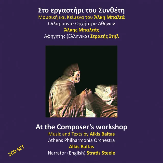 Alkis Baltas: At the Composer's Workshop