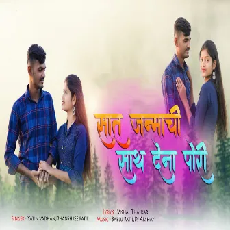 Sata Janmachi Satha Dena Pori by Dhanshree Patil