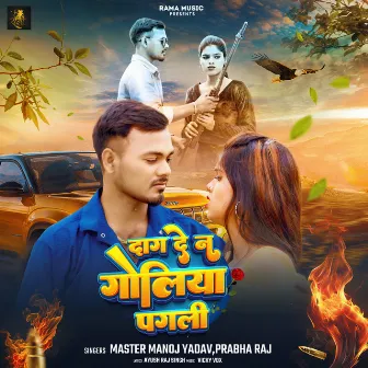 Daag De Na Goliya Pagli by Master Manoj Yadav