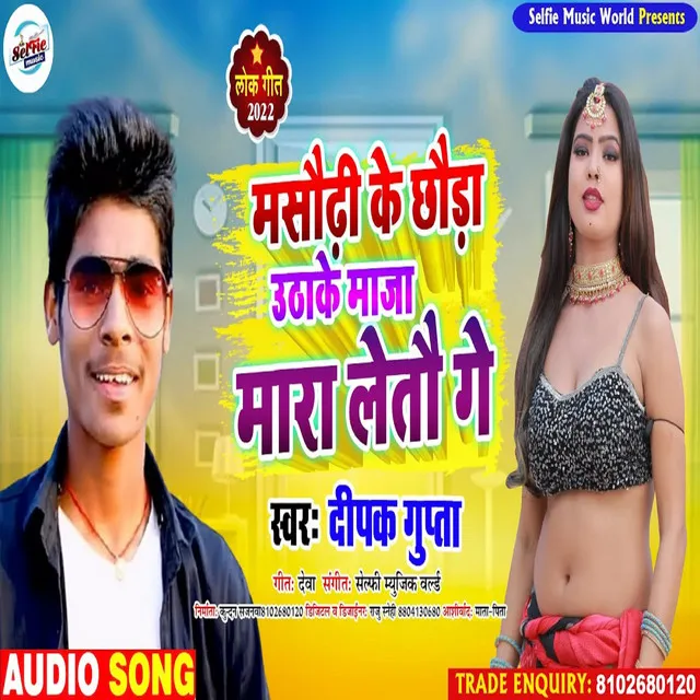 Masaurhi Ke Chora Uthake Maja Mar Lete Hai - Bhojpuri Song