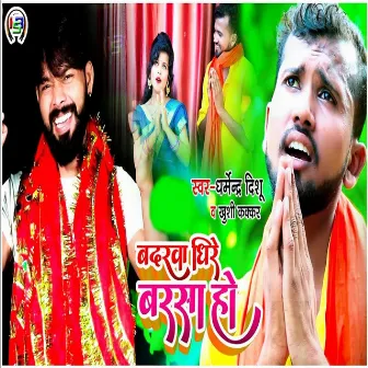 Badarva Dheere Barsa Ho by Dharminder Deeshu