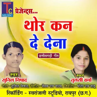 Thor Kan De Dena by Tulsi Verma