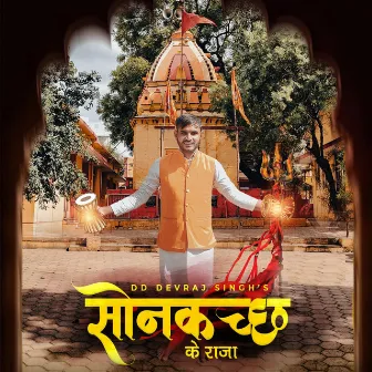 Sonkatch ke Raja by DD Devraj Singh