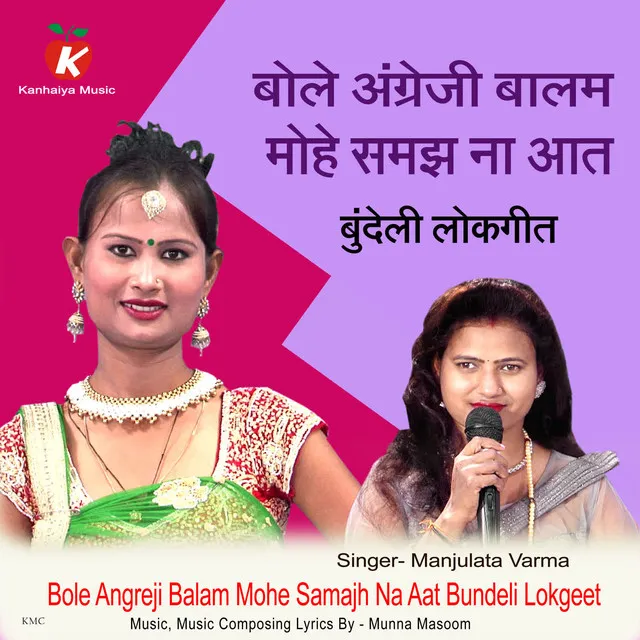 Bole Angreji Balam Mohe Samajh Na Aat Bundeli Lokgeet