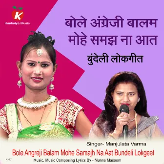 Bole Angreji Balam Mohe Samajh Na Aat Bundeli Lokgeet by 