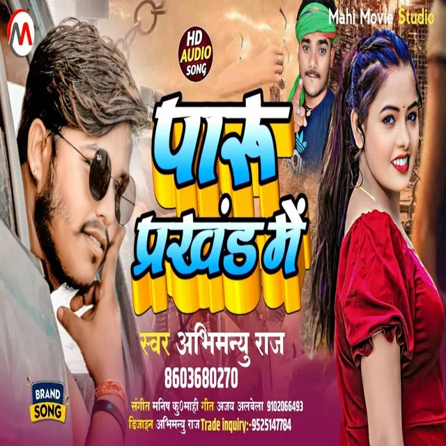 Paroo Prakhand Me - Bhojpuri