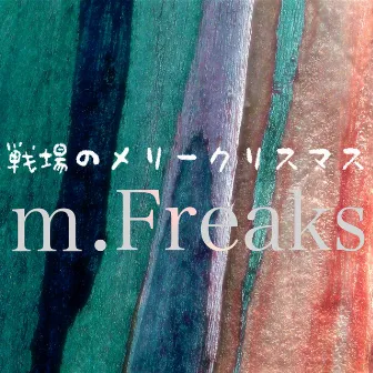 戦場のメリークリスマス by m.Freaks