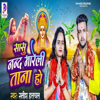 Sasu Nand Mareli Tana Ho by Satish Halchal