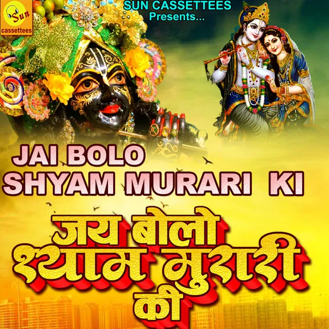 JAI BOLO SHYAM MURARI KI